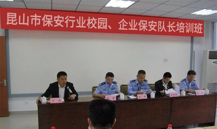筑專業知識長城,興企業效益——我公司參加《昆山市保安行業校園、企業保安隊長培訓》培訓總結-1-s.jpg